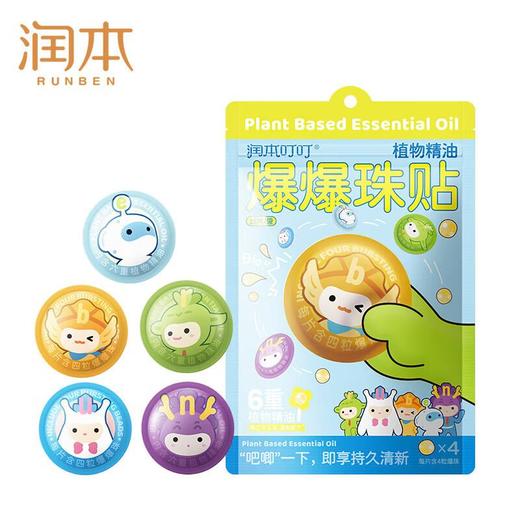 润本叮叮植物精油爆爆珠贴15片/袋 商品图1