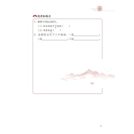 小学古文快乐阅读100篇 商品图3