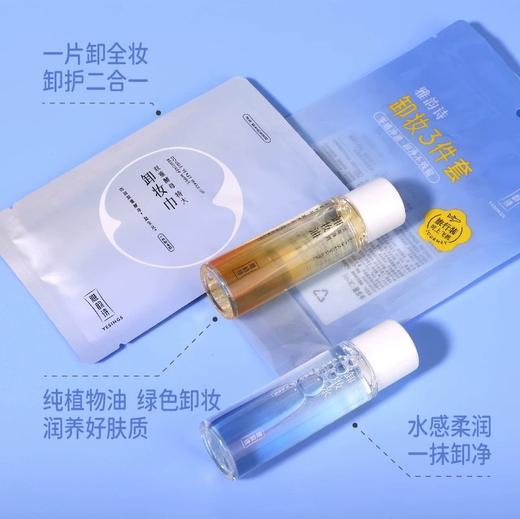 【中小样】雅韵诗卸妆三件套（眼唇液30ml+卸妆水30ml+卸妆巾单片13ml） 商品图1