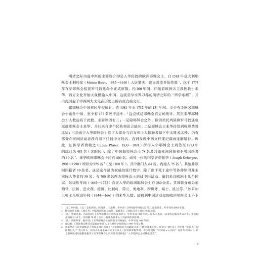 浙学与明清中西文化交流/浙江海外交流史研究/徐海松著/浙江大学出版社 商品图1