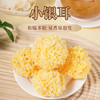 农相忘椴木 小银耳 200g 银耳莲子百合羹配料 炖煮软糯多胶 /粮油调味 /南北干货 /菌菇干货 商品缩略图6