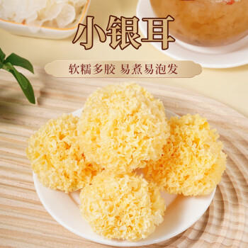 农相忘椴木 小银耳 200g 银耳莲子百合羹配料 炖煮软糯多胶 /粮油调味 /南北干货 /菌菇干货 商品图6