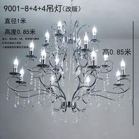 9001-8+4+4吊灯 改版（运费自理）