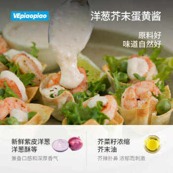 VEpiaopiao洋葱芥末蛋黄酱0卡糖水果蔬菜沙拉酱三明治小食蘸酱净含量220g /粮油调味 /调味品 /西式酱料 商品图6