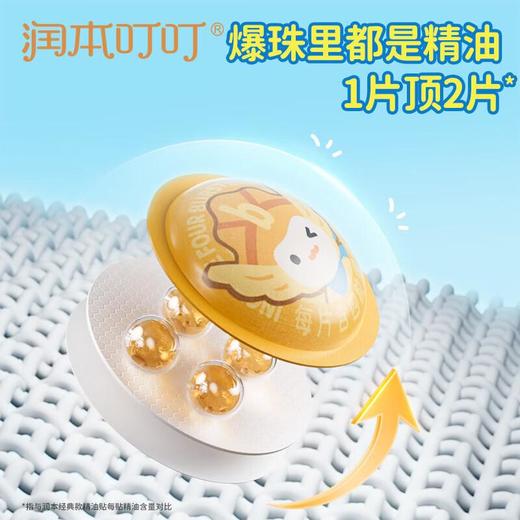 润本叮叮植物精油爆爆珠贴15片/袋 商品图2