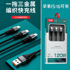 120w金属一拖三数据线3部手机同时充苹果15/16可用 商品缩略图0