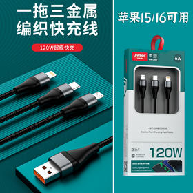 120w金属一拖三数据线3部手机同时充苹果15/16可用