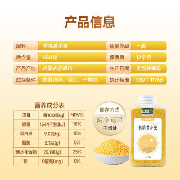 禾小町敖汉有机黄小米450g儿童营养辅食月子米小米粥杂粮 富含矿物质  /粮油调味 /杂粮 /谷米类 商品图1