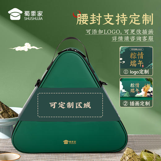 【粽情端午粽子礼盒】蜀黍专属粽子端午节送礼单位团购礼品可定制礼物 通勤小背包 商品图2