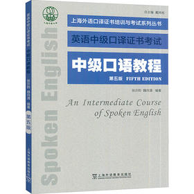 中级口语教程 第五版