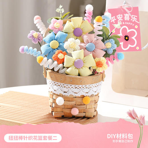 【针织手工DIY花篮】编织装饰品 520情人节送女朋友花束礼物套装礼品  商品图11