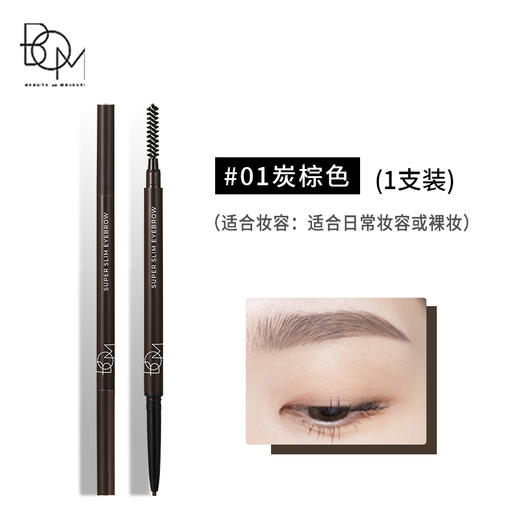 碧波曼  纤细眉笔01#炭棕色 0.1g 商品图0