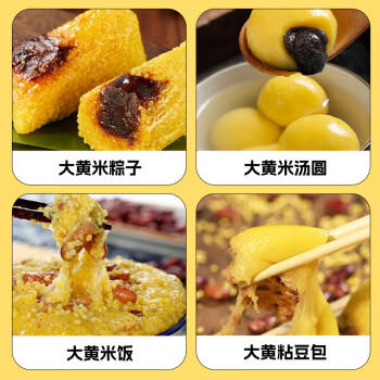 赤川有机大黄米3斤粽子米敖汉黄米杂粮米黍米黄黏米黄糯米粗粮 /粮油调味 /杂粮 /谷米类 商品图3