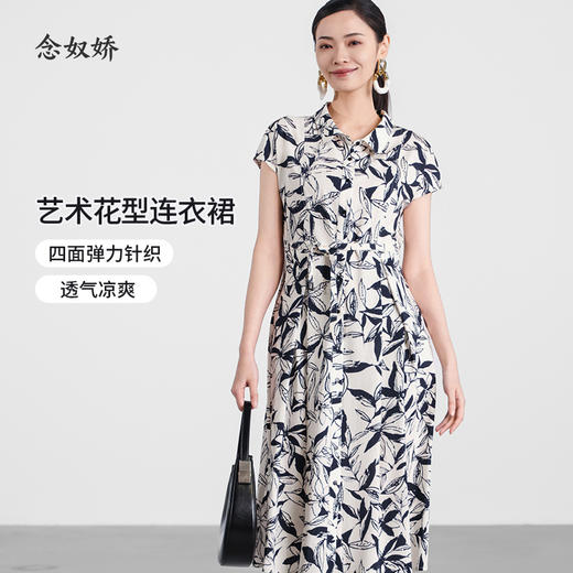 【商场同款】CND5482 “ 艺术花型连衣裙” 轻盈 舒适 透气干爽收腰连衣裙 商品图1
