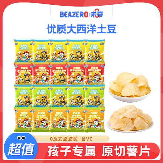 未零妙脆脆原切薯片波浪薯片  汪汪队儿童营养零食 商品图0