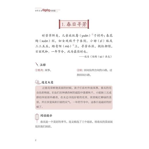 小学古文快乐阅读100篇 商品图2