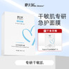 咿儿润成人干敏保湿舒缓面膜-YW 商品缩略图1