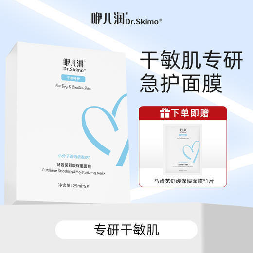 咿儿润成人干敏保湿舒缓面膜-YW 商品图1