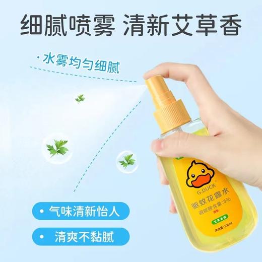 大黄鸭驱蚊喷雾 驱蚊防叮 清凉舒爽 商品图4