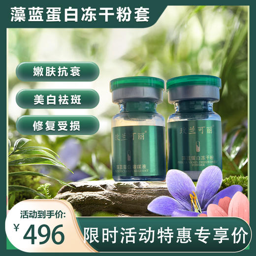 玫兰可丽冻干粉 商品图0