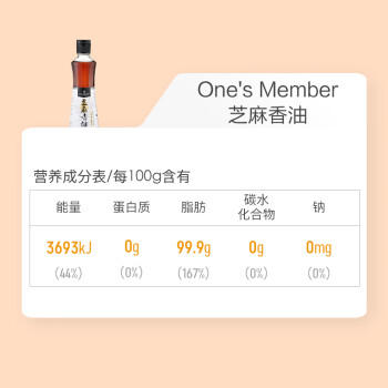 1号会员店One's Member 芝麻香油 物理压榨  凉拌调味品蘸料烹饪火锅450ml /粮油调味 /调味品 /调味油 商品图5