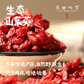 生态山茱萸（成都仓库-顺丰快递 ）| 30g/瓶，来自陕西汉中，生产者：刘义超【合作生产，公平贸易】