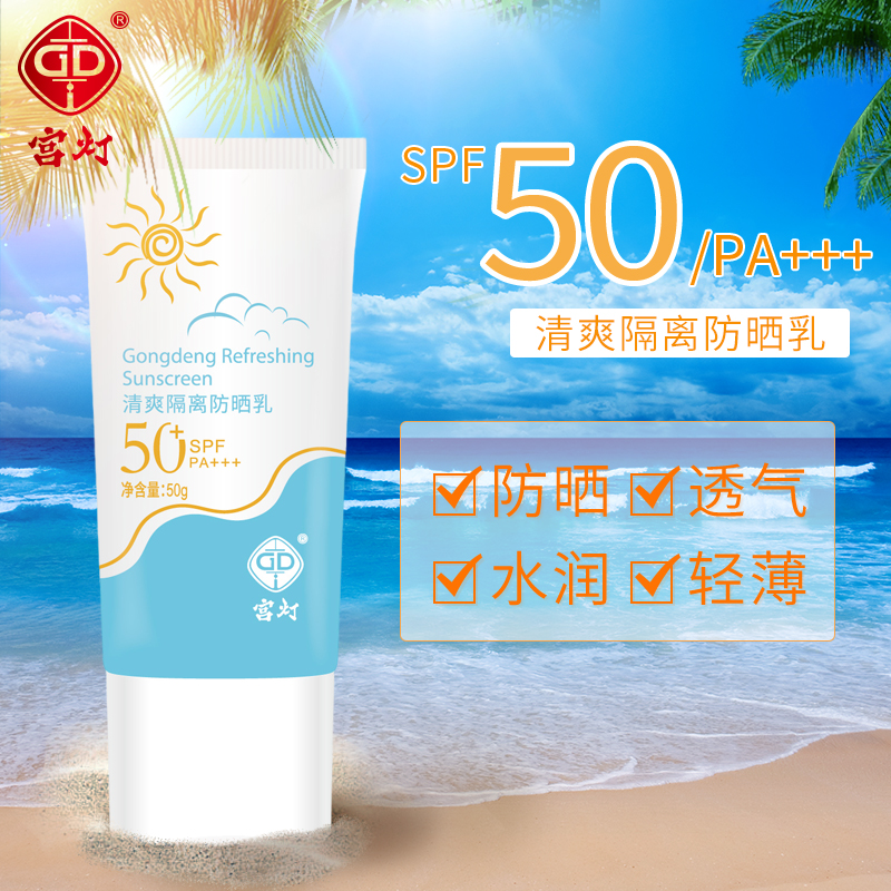 宫灯隔离防晒乳SPF50+/PA+++