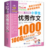 现代教育 小学生优秀作文1000篇(双色版) 商品缩略图0