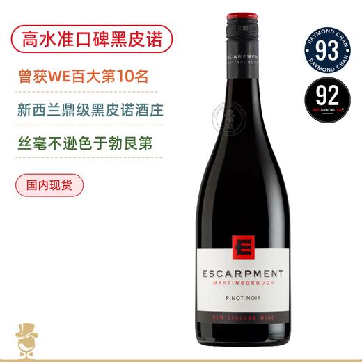 WE百大酒款！高水准口碑之作 爱斯卡门黑皮诺干红 Escarpment Pinot Noir 2022 商品图0