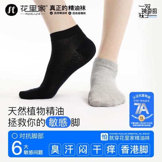 5双❗男女夏款精油短袜/船袜！【花里家夏款7A抗菌精油防臭精油袜】夏天必备袜🧊🌱EOMC专利精油技术+天然香茅精油，如药草“足疗” 🌱弹性好、抗起球！ 商品图11