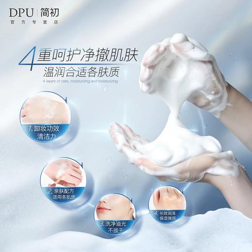 【海豚美购】DPU氨基酸洗面奶 深层清洁保湿舒缓不紧绷控油洗面奶男女 自发泡洗面奶200ml 商品图4