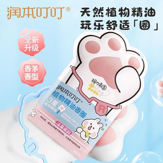 润本叮叮植物精油香圈（森林动物系列）-30条/份 商品图0