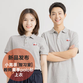 小高手智习室教师夏季polo衫上衣