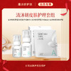 【会员专享】皮肤护理套组-清沐妍 商品缩略图0