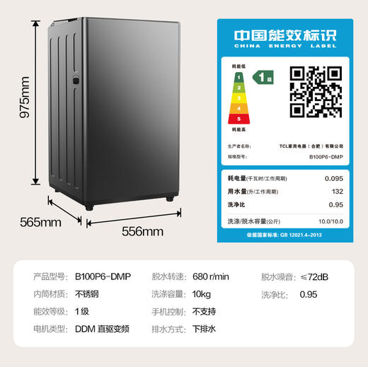 【TCL洗衣机】直驱波轮洗衣机家用静音不锈钢内筒免清洗洗衣机 10公斤小蓝扣直驱变频B100P6-DMP 商品图8