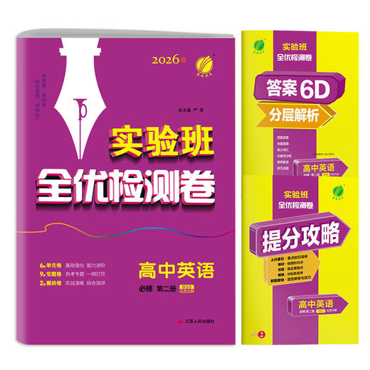 高中英语必修(第二册) 北师大版 单元双测 商品图3