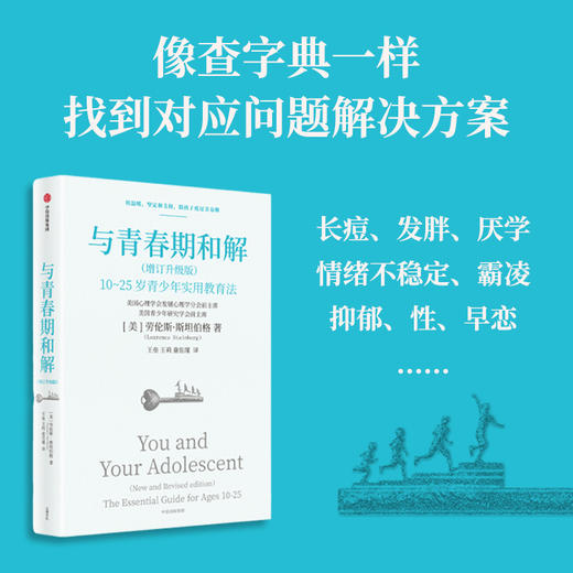 中信出版 | 与青春期和解（增订升级版）/青春期心理学 套装单册可选 商品图1