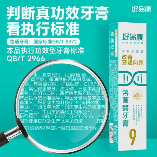 好易康护龈超值套装(100g+100g） 商品图3