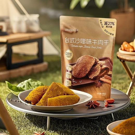 【悦惠精选】张飞台式沙爹牛肉干480g 商品图1