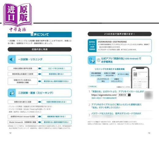 【中商原版】英检准2级 英语考试过去6年全问题集 2025年度版 日文原版日韩 英検準2級 過去6回全問題集 2025年度版 商品图2