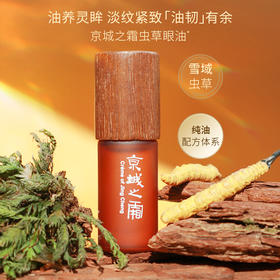 牛尔京城之霜眼部抗皱植萃精华油2支