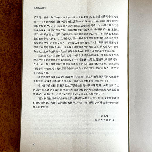 好老师，会提问 如何通过课堂提问提升学生精准认知 布鲁姆教育目标分类学 商品图12