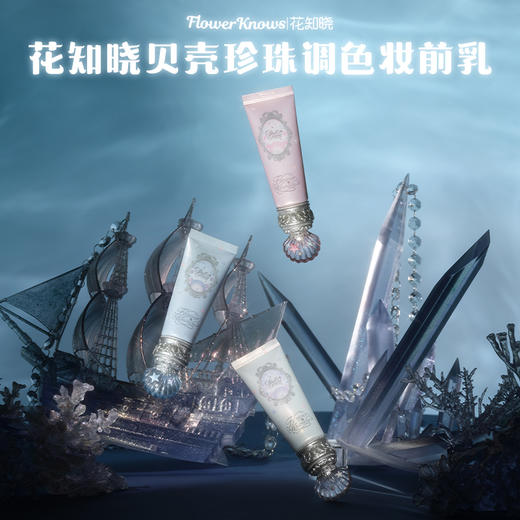 贝壳珍珠系列调色妆前乳 商品图3