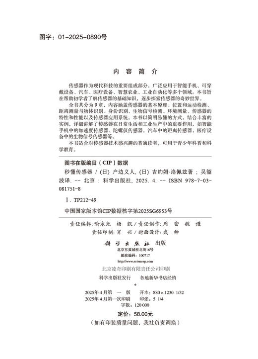 秒懂传感器 商品图2