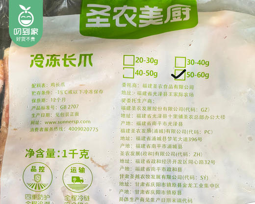 圣农美厨冷冻长鸡爪（1kg/袋 22-25个）生产日期: 3月 商品图5