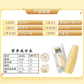 北纬47°爆爆甜水果玉米2.4斤(200g*6根) 东北白甜玉米棒开袋即食鲜玉米 /粮油调味 /杂粮 /谷米类 商品图6