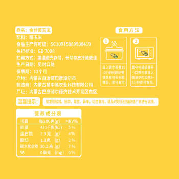 灶小美 [内蒙古产地]金丝黄糯玉米棒10根4斤 加热即食粗粮 源头直发包邮 /粮油调味 /杂粮 /谷米类 商品图4