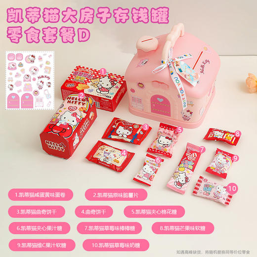 【六一儿童节好物！小房子儿童零食礼盒】库洛米六一儿童节房子礼物送女生女孩生日男孩伴手礼零食大礼包小学生。ry 商品图7