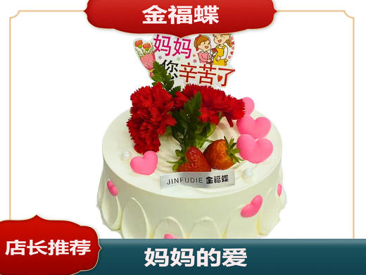 【母亲节】妈妈的爱 商品图0