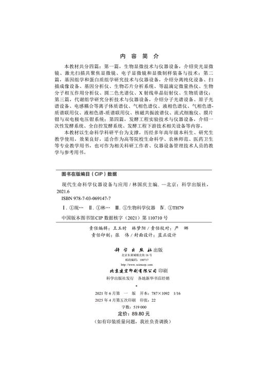 现代生命科学仪器设备与应用 商品图2